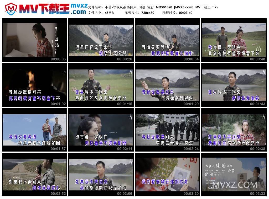 小曾-等我从战场回来_国语_流行_MB501826